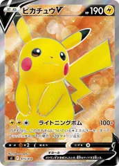 ピカチュウV(SR仕様) [スタートデッキ100] SI 415/414 傷有り ポケモンカード ポケカ