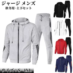 特価ジャージ メンズ 上下セット 秋 冬 男女兼用 セットアップ スウェット 前開け トレーニング スポーツウェア ジャージ 運動着 部屋着 おしゃれ225588