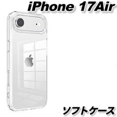 iPhone17 Air ケース ソフト クリア シンプル 透明 カメラ保護 TPU スマホカバー アイフォン ストラップホール
