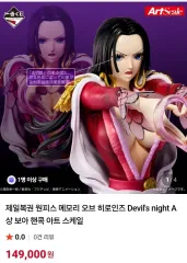 クージー ONE PIECE ボア・ハンコック