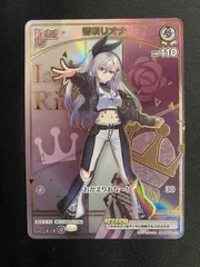 響咲リオナ HR 1枚  06-015【ホロカ】