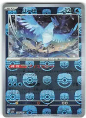 Pokemon SV2a 144/165 フリーザー【マスターボールミラー】 R