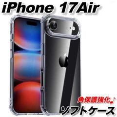 iPhone17Air スマホカバー クリア カメラレンズ保護 ソフトケース シンプル 透明 TPU アイフォン ストラップホール