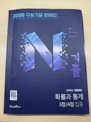 2026 大学受験能力試験過去問問題集 確率と統計 3点/4点集中