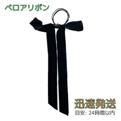 ベロアリボン 黒 ブラック ヘアゴム 韓国 ビックリボン 大きめ ベルベット リボン かわいい 仕事 お出かけ パーティー ポニーテール お団子 ハーフアップ