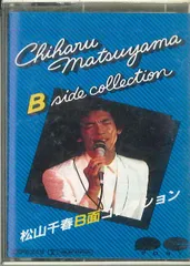 Cassette 松山千春 B面コレクション 28P6249 PONY /00110