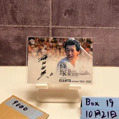 2025年最新】篠塚和典 サインの人気アイテム - メルカリ