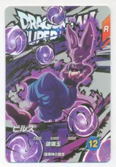 ドラゴンボールスーパーダイバーズ (EX5)SDV5弾 ビルス(EXR) 3