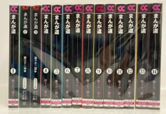 希少 まんが道 全14巻セット 藤子不二雄 中公文庫 昭和レトロ まんが道 全巻セット 全14巻セット 中公文庫 コミック版 藤子不二雄A