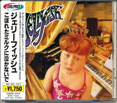 2025年最新】jellyfish ミルクの人気アイテム - メルカリ