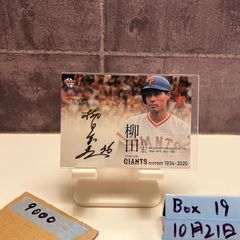 25-26 柳田将洋選手 名刺カード - メルカリ