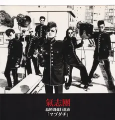 2026年最新】氣志團 結婚の人気アイテム - メルカリ