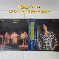 天野滋／N.S.P LPレコード 2枚まとめ売り - メルカリ