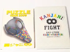 SUPER EIGHT 関ジャニ∞ ライブDVD 2点セット TOUR 2∞9 PUZZLE / KANJANI∞ 五大ドームTOUR EIGHT×EIGHTER おもんなかったらドームすいません