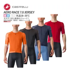 新品】CASTELLI 24005 AERO RACE 7.0 JERSEY カステリ エアロ レース