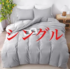 掛け布団カバー シングル【防ダニ99.9%・自動消臭繊維・敏感肌専門】 布団カバー 超柔らかい オールシーズン ファスナー シワ加工 吸水速乾 丸洗いOK 肌に優しい 無地 かけふとんカバー高級ホテル 和室 旅行先 ペット対応 シルバーグレー150×210cm