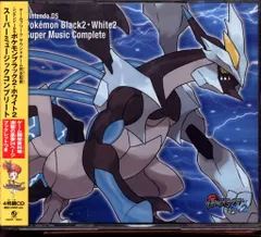 ゲームCD ニンテンドーDS ポケモン ブラック2・ホワイト2 スーパーミュージックコンプリート