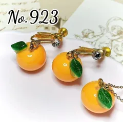 【No.923】みかん☆イヤリング☆ネックレス☆セット☆値引き交渉10%まで☆