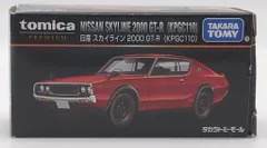 タカラトミー トミカプレミアム タカラトミーモール限定 日産スカイライン 2000GT-R(KPGC110)