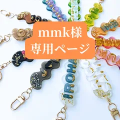 【mmk様専用ページ】ネームキーホルダー