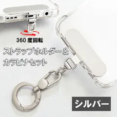 スマホ ストラップホルダー カラビナ 丸 スマホリング 回転 おしゃれ 丸型 小型 金具 丈夫 頑丈 ステンレス マット 艶消し 傷防止 フィルム 落下防止 充電可能 金属 セット
