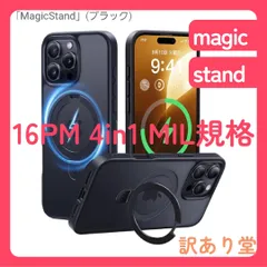 16p/16pm 【8年の匠心開発 高耐久スタンド構造】CASEKOO 米軍MIL規格 横縦両立 指紋防止 マット仕上げ 最大25W充電対応 MagSafe対応 黄変防止 半透明 ストラップホール付き MagicStand」(ブラック)