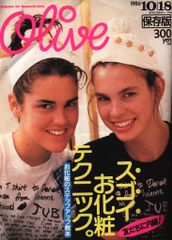 平凡出版 Olive 1986年10日18月号 101