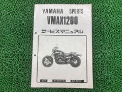 Yamaha VMAX1200 サービスマニュアル - メルカリ