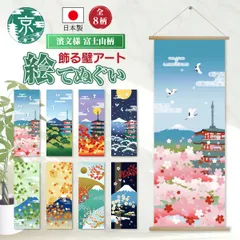 【おまとめ割引あり】濱文様 絵手ぬぐい 富士山8柄 春 夏 秋 冬 桜 五重塔 富士山 夏 五重塔 富士山 紅葉 五重塔 富士山 雪 五重塔 富士山  夏もみじと富士山 紅葉もみじと富士山 梅見富士 四季富士山 捺染 てぬぐい 手拭い タペストリー ネコポス