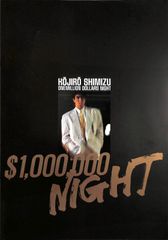 EP1枚 / 嶋大輔＆杉本哲太/横浜銀蝿 (銀蝿一家)+1 / 大輔・哲太のRock