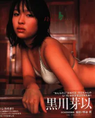 ボム特別編集 黒川芽以 黒川芽以 写真集 『nina』