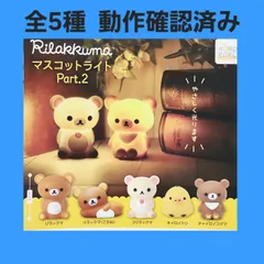 2025年最新】初期チャイロイコグマの人気アイテム - メルカリ