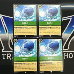 【LO】 ロルカナ AZS 転送ポッド 4枚セット