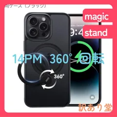 未開封！【2025最高傑作&定点360度回転】CASEKOO iP14ProMax 超強磁力 米軍MIL規格 耐衝撃 高耐久性【横縦両立・角度調整】指紋防止/マット仕上げ/黄変防止/薄型半透明 スマホカバー レンズ保護 ワイヤレス充電