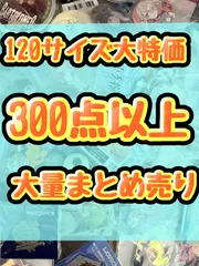 大特価！　アニメグッズ等　缶バッジ　キーホルダー　クリアファイル　ぬいぐるみ　一番くじ　ガチャ等　300点以上大量まとめ売り