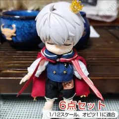 ドール衣装 ob11服 オビツ11 ドール服 doll服 5点セット 1/12スケール 着せ替え bjd 人形 プリンス 衣装 欧風マント 紳士 貴族 ねんどろいどどーる ハンドメイド