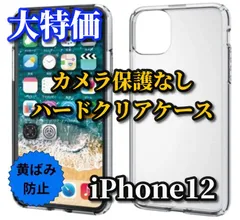 大特価【新品　耐衝撃】iPhone12mini カメラ保護なしハードクリアケース