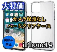 最強コスパ【新品　大好評　耐衝撃】iPhone14/14Plus/14Pro/14ProMax カメラ保護なしハードクリアケース