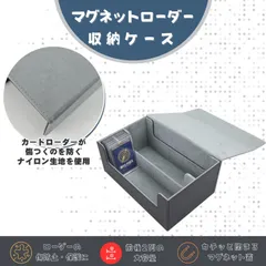 【新品・未使用】マグネットローダー収納BOX｜大容量2列｜観賞・保管用ストレージケース｜送料無料