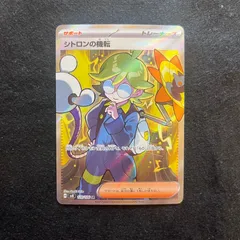 【即購入可能】 ポケモンカード シトロンの機転 SR 超電ブレイカー