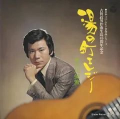 【レコード】大川栄策 湯の町エレジー ADX-369-70