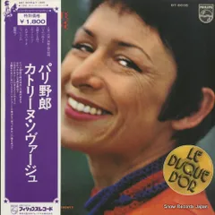 【レコード】カトリーヌ・ソヴァージュ パリ野郎 BT-8035