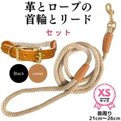 首輪☆リード☆セット★革とロープ★小型犬★XS★牛革★キャメル☆ブラック☆黒