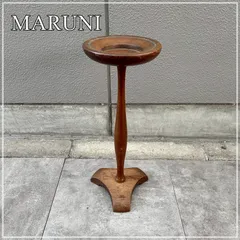 オールドマルニ　MARUNI　スタンド灰皿 MARUNIスタンド型灰皿入荷しました❣️植物台やディスプレイスタンド