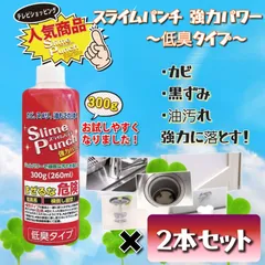 ✦今だけ限定価格✦ 【ラスト1点】 スライムパンチ 【300g】 × ２本セット カビ取り 洗浄剤 洗剤 風呂 排水溝 カビ ヌメリ 油汚れ 低臭 除菌 ジェル 浸け置き洗い 大掃除 まとめ売り