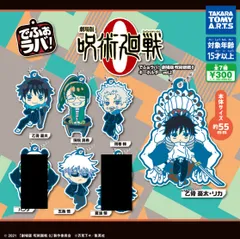 でふぉラバ! 劇場版 呪術廻戦0 キーホルダーvol.2 5種セット