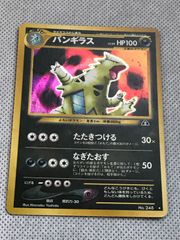 ポケモンカード 旧裏 neo2弾 遺跡をこえて バンギラス Lv.54 HP100 No