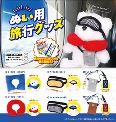 単品 ぬい用旅行グッズ