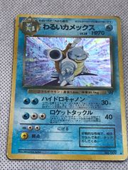 ポケモンカード 旧裏 第四弾 ロケット団 わるいカメックス Lv.28 HP70