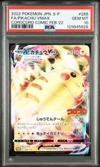 ポケモンカード なみのりピカチュウ Vmax RRR PSA10 - メルカリ ポケモンカード なみのりピカチュウ Vmax RRR PSA10 - メルカリ